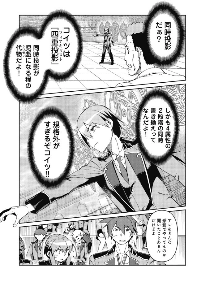 大賢者の愛弟子～防御魔法のススメ～@COMIC 第7.2話 - 9