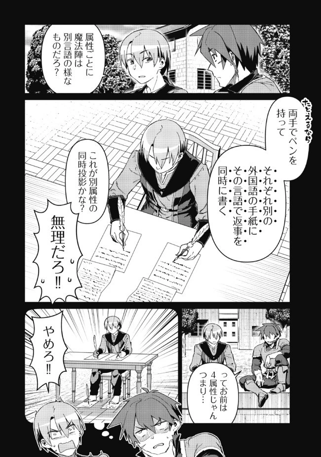 大賢者の愛弟子～防御魔法のススメ～@COMIC 第7.2話 - 10