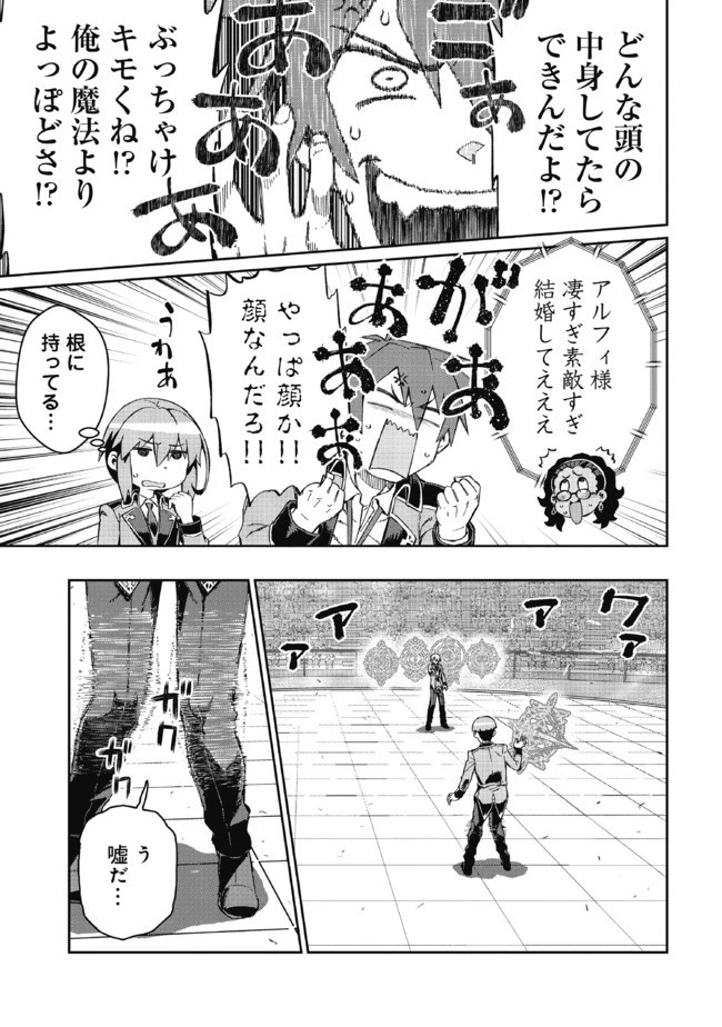 大賢者の愛弟子～防御魔法のススメ～@COMIC 第7.2話 - 11