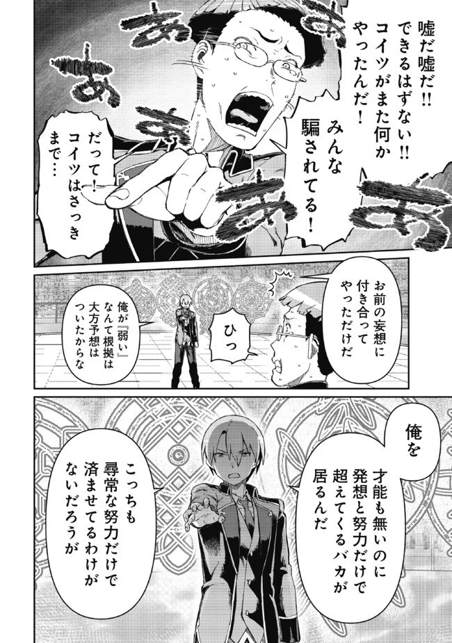 大賢者の愛弟子～防御魔法のススメ～@COMIC 第7.2話 - 12