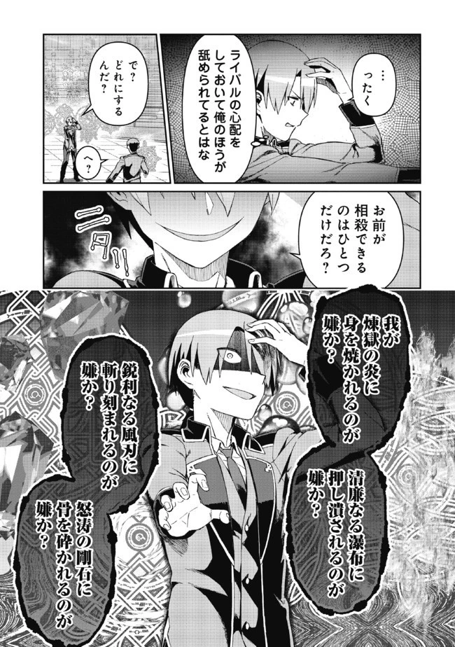 大賢者の愛弟子～防御魔法のススメ～@COMIC 第7.2話 - 13