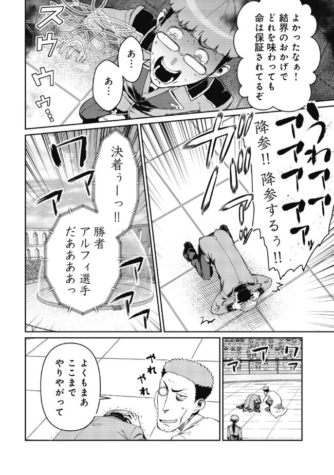 大賢者の愛弟子～防御魔法のススメ～@COMIC 第7.2話 - 14