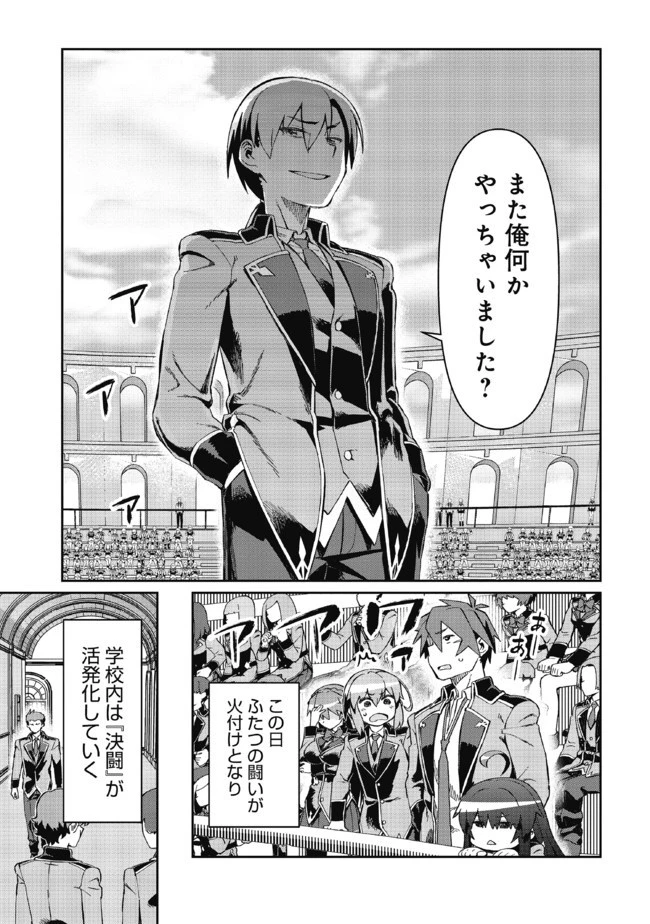 大賢者の愛弟子～防御魔法のススメ～@COMIC 第7.2話 - 15