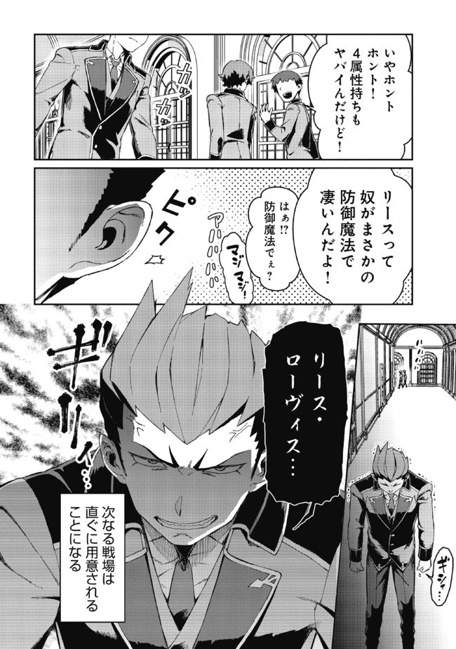 大賢者の愛弟子～防御魔法のススメ～@COMIC 第7.2話 - 16