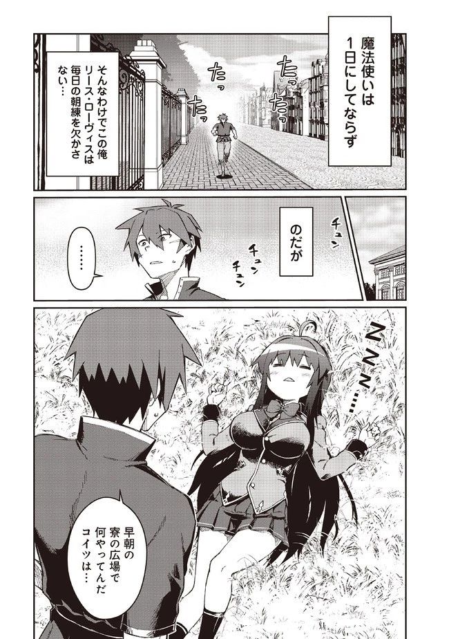 大賢者の愛弟子～防御魔法のススメ～@COMIC 第8.1話 - 2