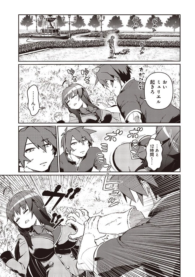 大賢者の愛弟子～防御魔法のススメ～@COMIC 第8.1話 - 3