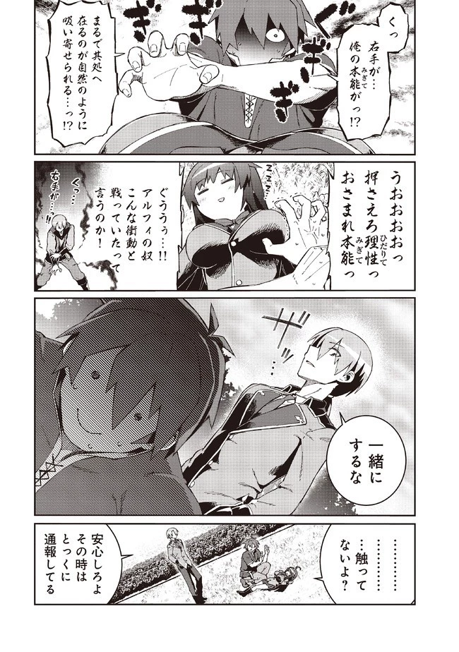 大賢者の愛弟子～防御魔法のススメ～@COMIC 第8.1話 - 4