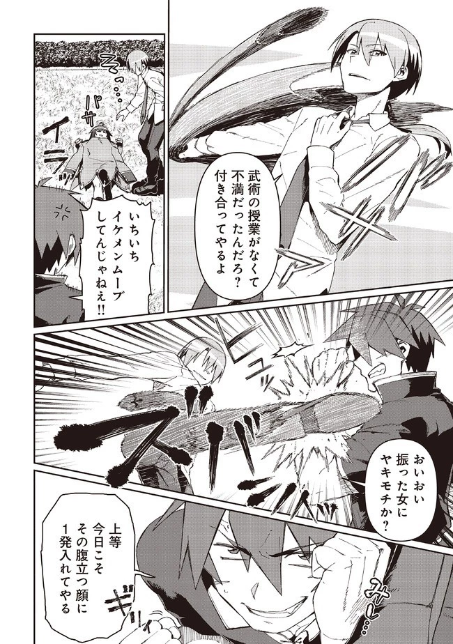 大賢者の愛弟子～防御魔法のススメ～@COMIC 第8.1話 - 6