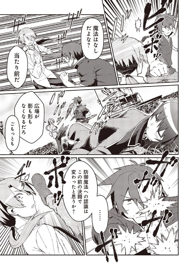 大賢者の愛弟子～防御魔法のススメ～@COMIC 第8.1話 - 7