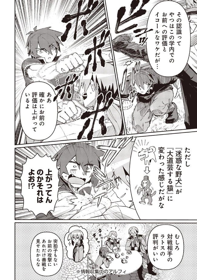 大賢者の愛弟子～防御魔法のススメ～@COMIC 第8.1話 - 8