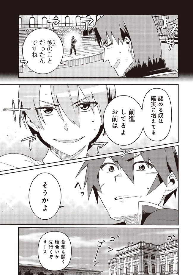 大賢者の愛弟子～防御魔法のススメ～@COMIC 第8.1話 - 11