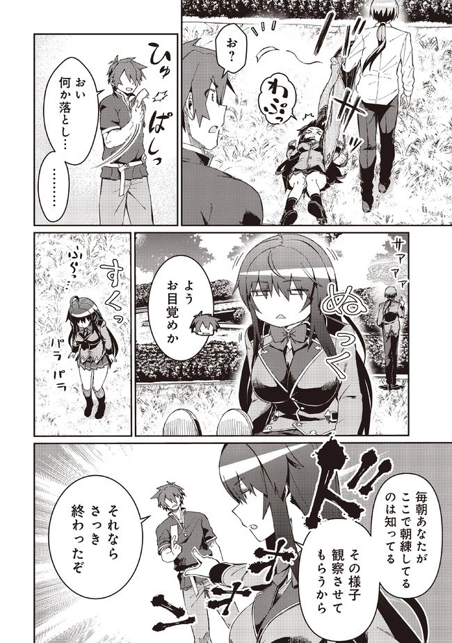 大賢者の愛弟子～防御魔法のススメ～@COMIC 第8.1話 - 12