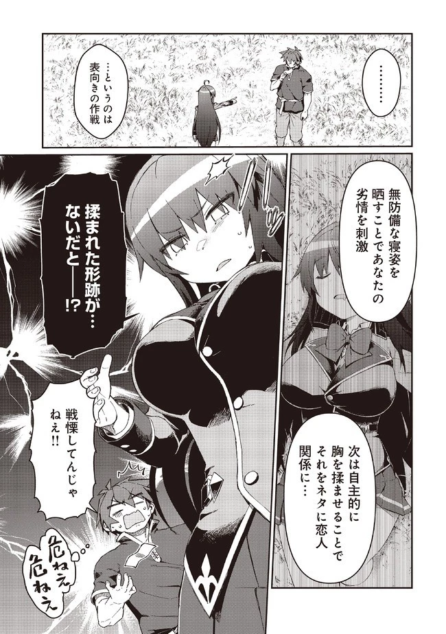 大賢者の愛弟子～防御魔法のススメ～@COMIC 第8.1話 - 13