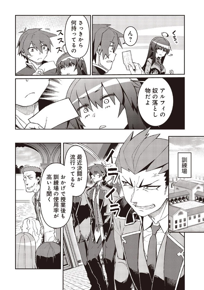 大賢者の愛弟子～防御魔法のススメ～@COMIC 第8.1話 - 14