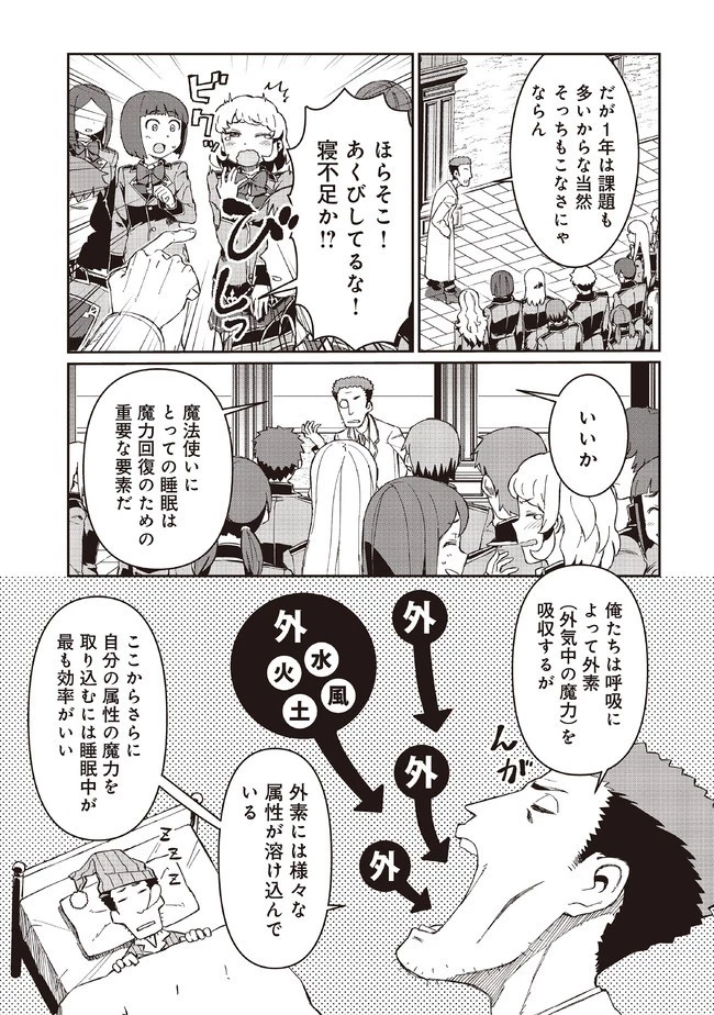 大賢者の愛弟子～防御魔法のススメ～@COMIC 第8.1話 - 15