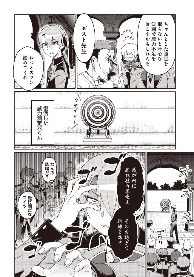 大賢者の愛弟子～防御魔法のススメ～@COMIC 第8.1話 - 16