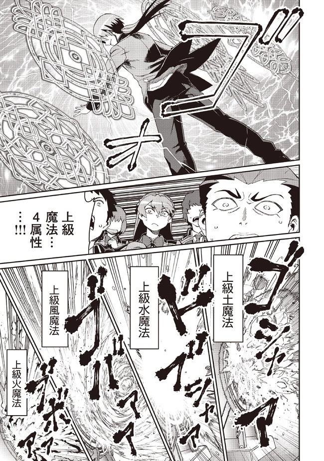 大賢者の愛弟子～防御魔法のススメ～@COMIC 第8.1話 - 17