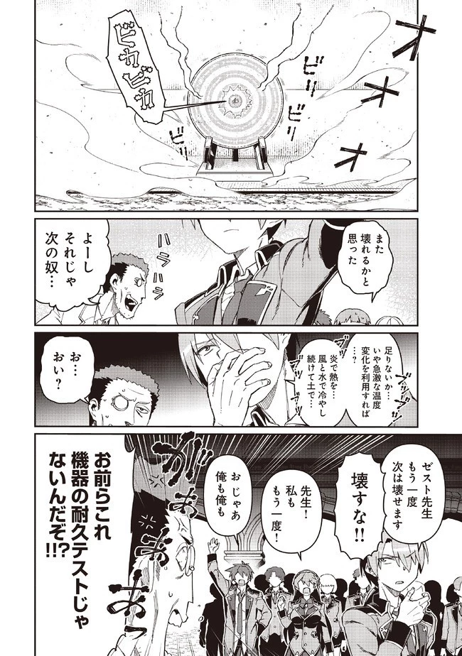 大賢者の愛弟子～防御魔法のススメ～@COMIC 第8.1話 - 18