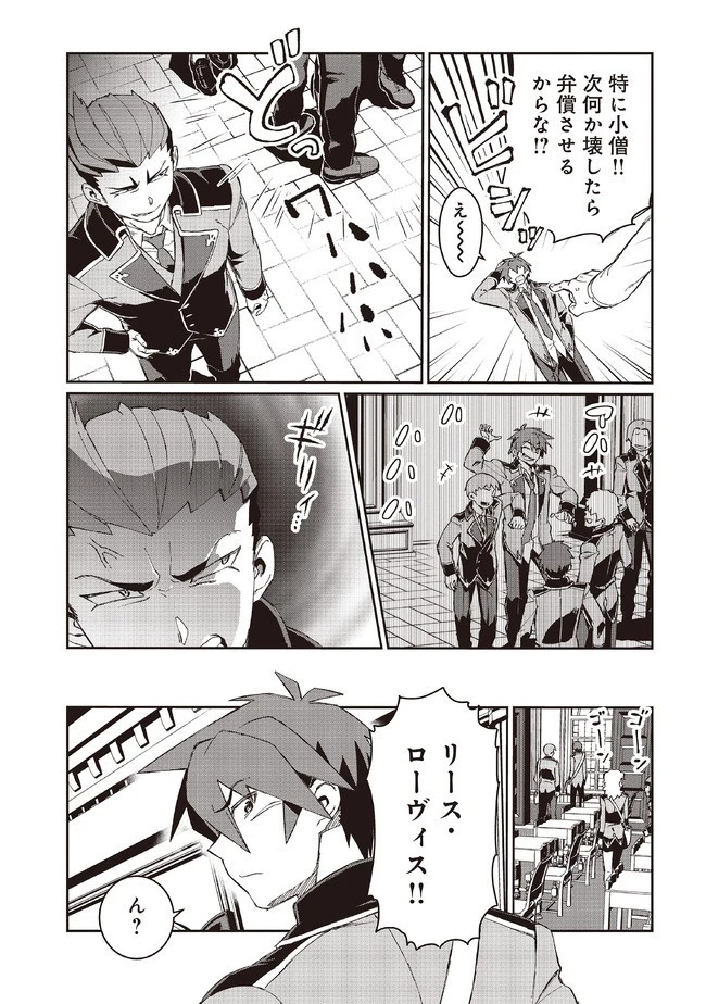 大賢者の愛弟子～防御魔法のススメ～@COMIC 第8.1話 - 19