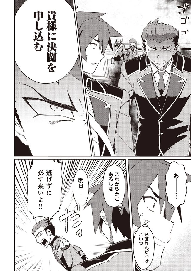 大賢者の愛弟子～防御魔法のススメ～@COMIC 第8.2話 - 1
