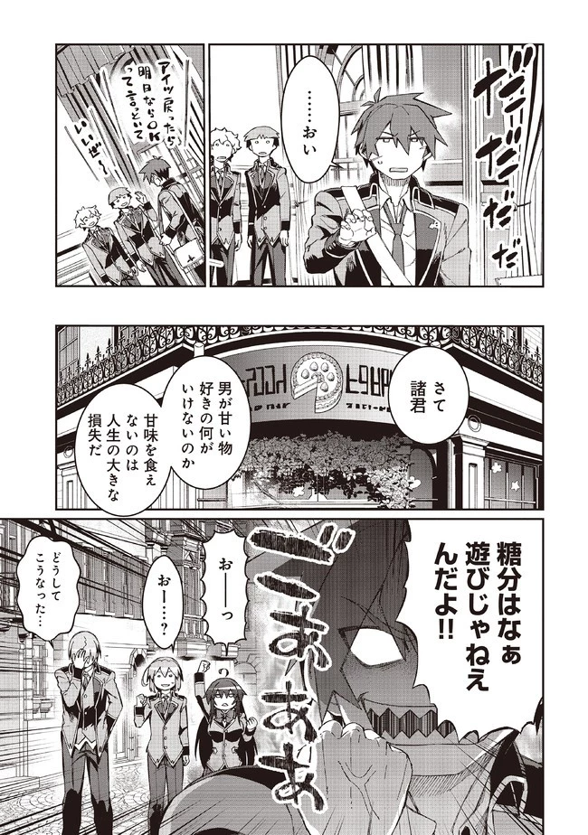 大賢者の愛弟子～防御魔法のススメ～@COMIC 第8.2話 - 2