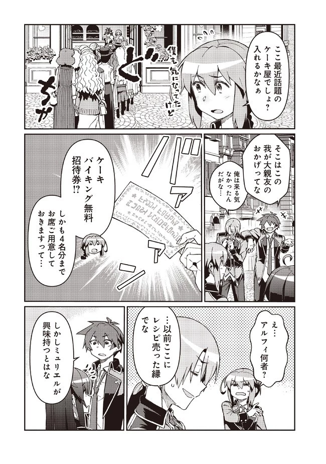 大賢者の愛弟子～防御魔法のススメ～@COMIC 第8.2話 - 3