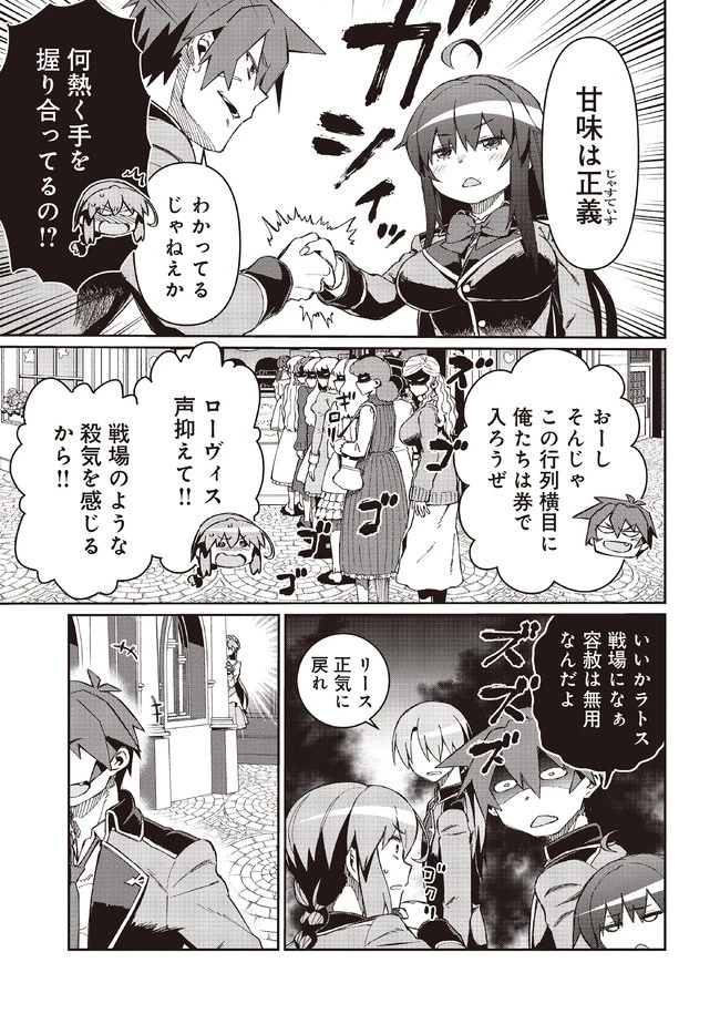 大賢者の愛弟子～防御魔法のススメ～@COMIC 第8.2話 - 4