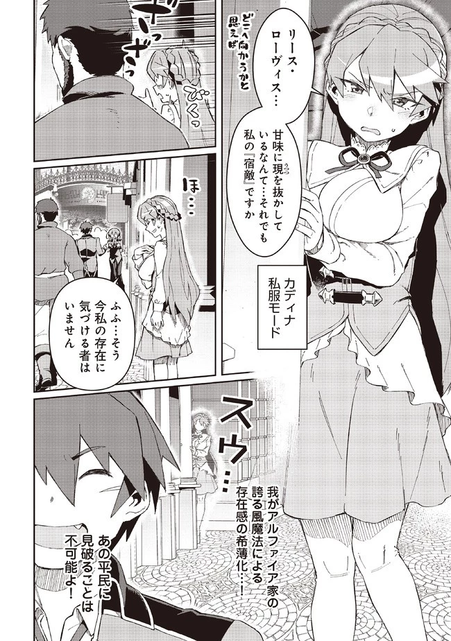 大賢者の愛弟子～防御魔法のススメ～@COMIC 第8.2話 - 5