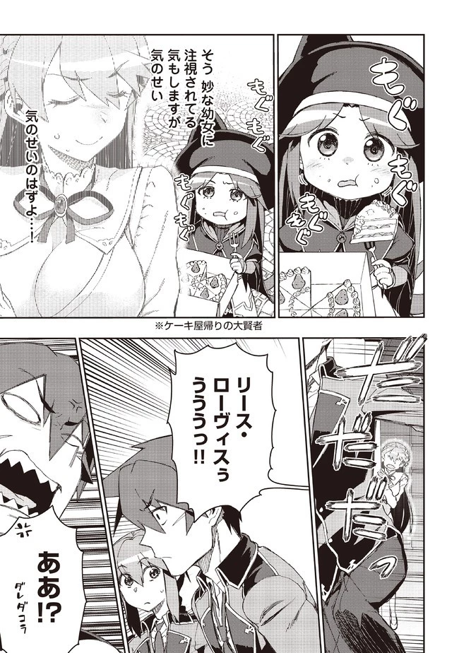 大賢者の愛弟子～防御魔法のススメ～@COMIC 第8.2話 - 6