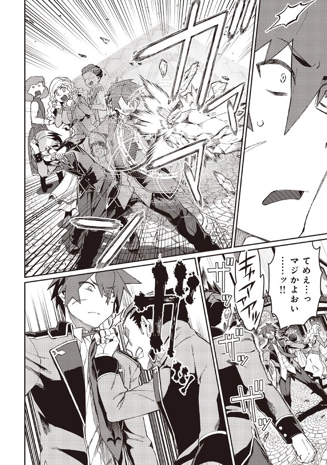 大賢者の愛弟子～防御魔法のススメ～@COMIC 第8.2話 - 7