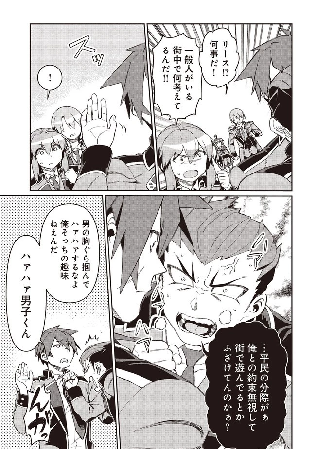 大賢者の愛弟子～防御魔法のススメ～@COMIC 第8.2話 - 8