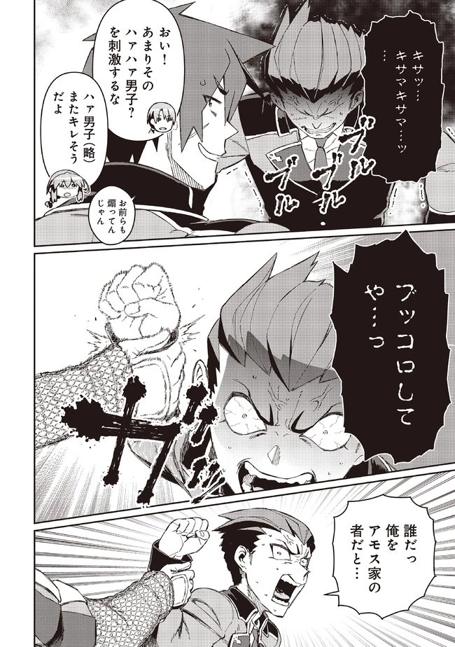 大賢者の愛弟子～防御魔法のススメ～@COMIC 第8.2話 - 9