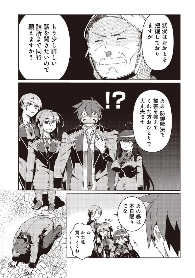 大賢者の愛弟子～防御魔法のススメ～@COMIC 第8.2話 - 12