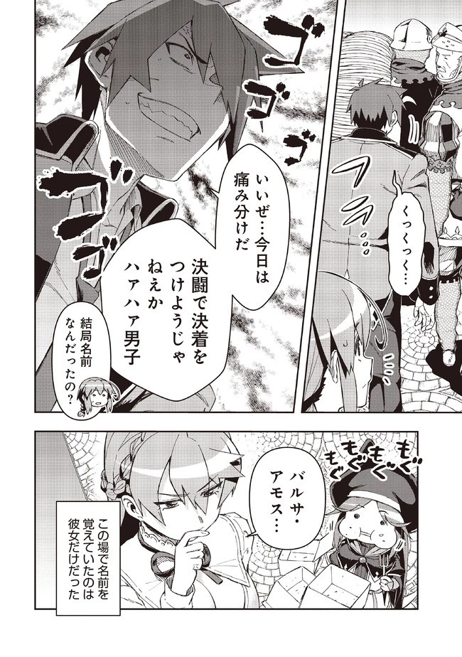 大賢者の愛弟子～防御魔法のススメ～@COMIC 第8.2話 - 13