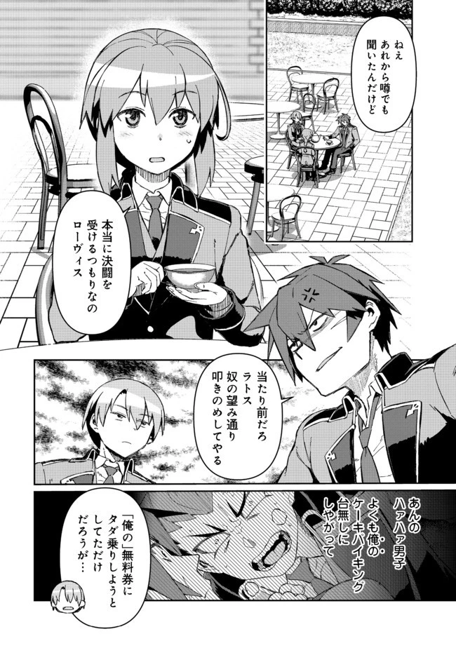 大賢者の愛弟子～防御魔法のススメ～@COMIC 第9.1話 - 2
