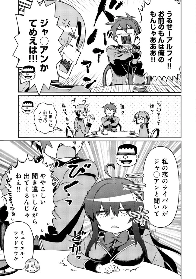 大賢者の愛弟子～防御魔法のススメ～@COMIC 第9.1話 - 3