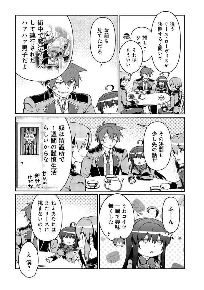 大賢者の愛弟子～防御魔法のススメ～@COMIC 第9.1話 - 4
