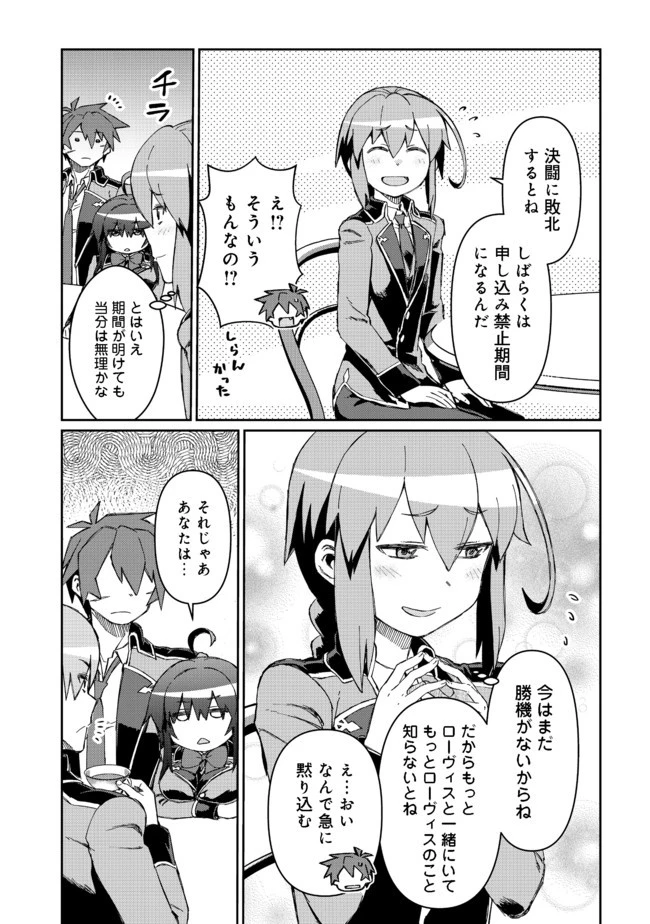 大賢者の愛弟子～防御魔法のススメ～@COMIC 第9.1話 - 5