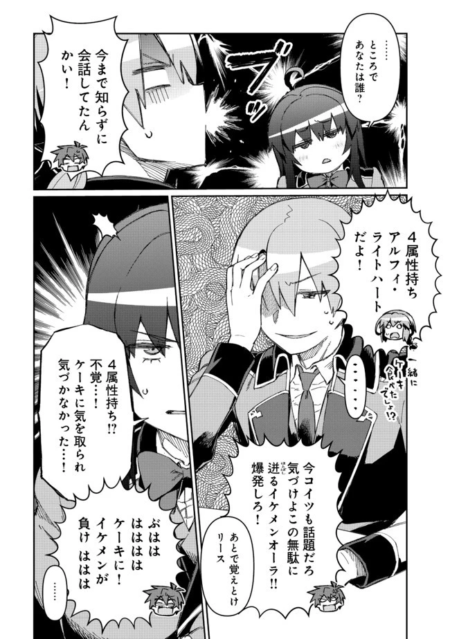 大賢者の愛弟子～防御魔法のススメ～@COMIC 第9.1話 - 6