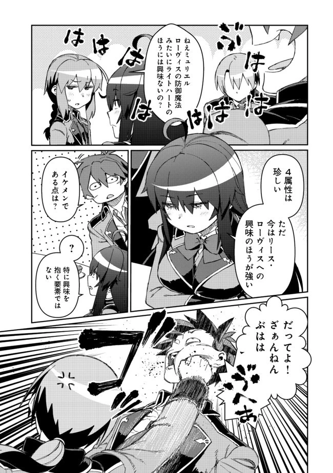 大賢者の愛弟子～防御魔法のススメ～@COMIC 第9.1話 - 7
