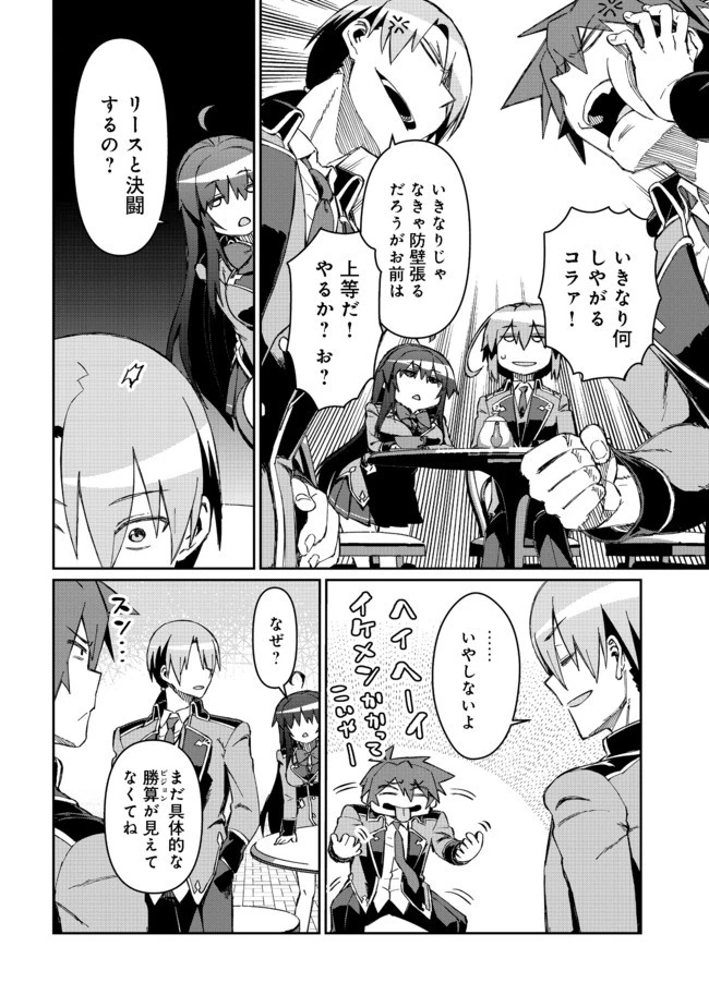 大賢者の愛弟子～防御魔法のススメ～@COMIC 第9.1話 - 8