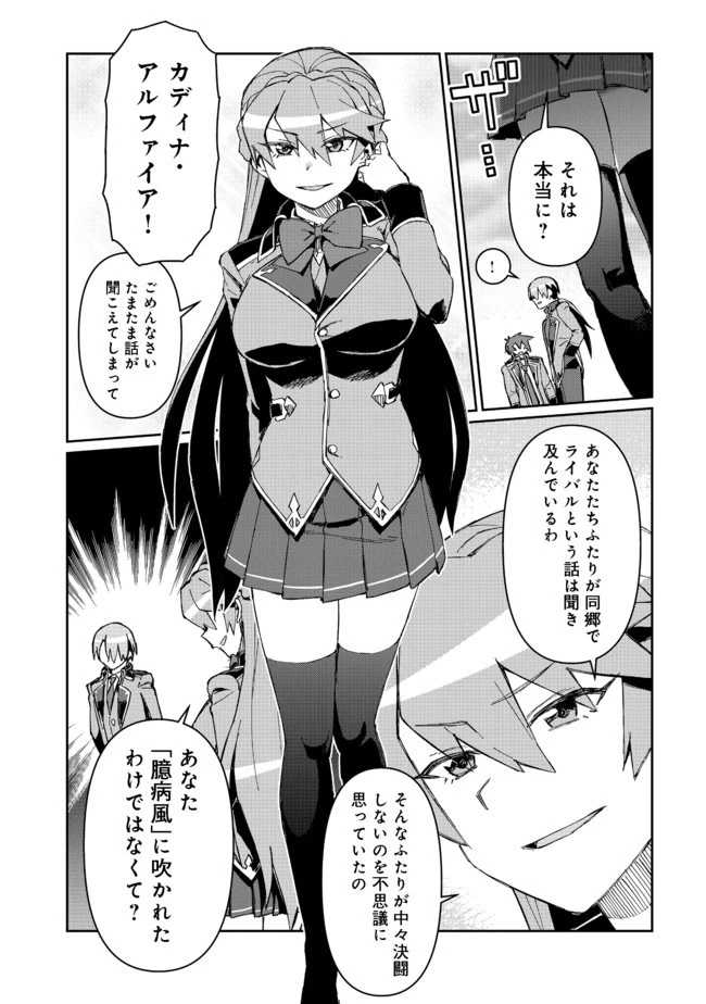 大賢者の愛弟子～防御魔法のススメ～@COMIC 第9.1話 - 9