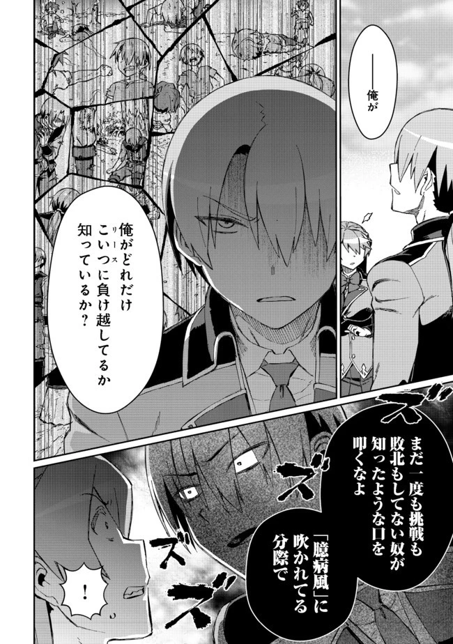大賢者の愛弟子～防御魔法のススメ～@COMIC 第9.1話 - 10