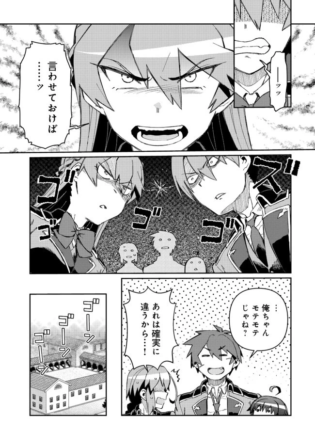 大賢者の愛弟子～防御魔法のススメ～@COMIC 第9.1話 - 11