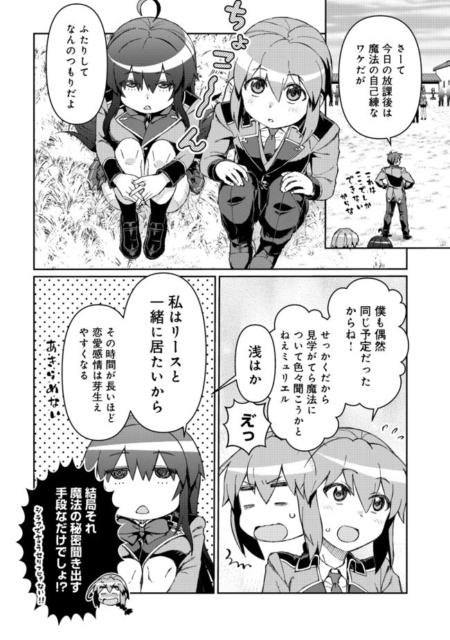大賢者の愛弟子～防御魔法のススメ～@COMIC 第9.1話 - 12