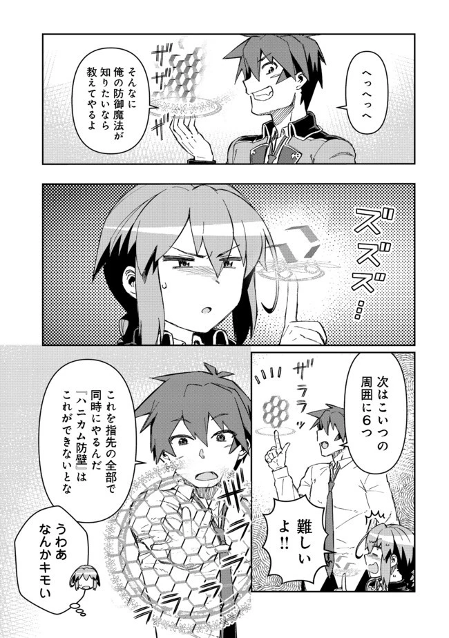 大賢者の愛弟子～防御魔法のススメ～@COMIC 第9.1話 - 13