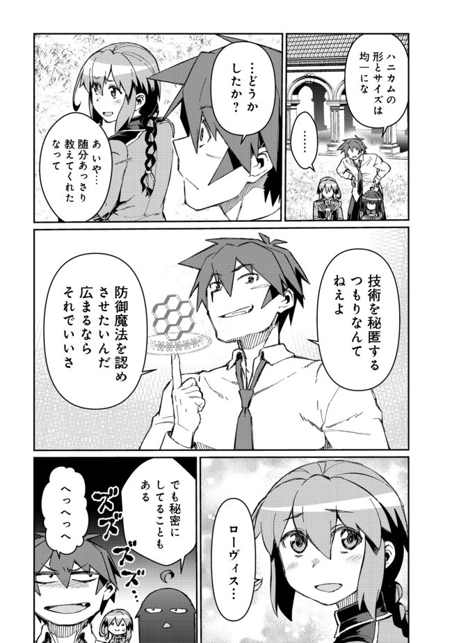 大賢者の愛弟子～防御魔法のススメ～@COMIC 第9.1話 - 14