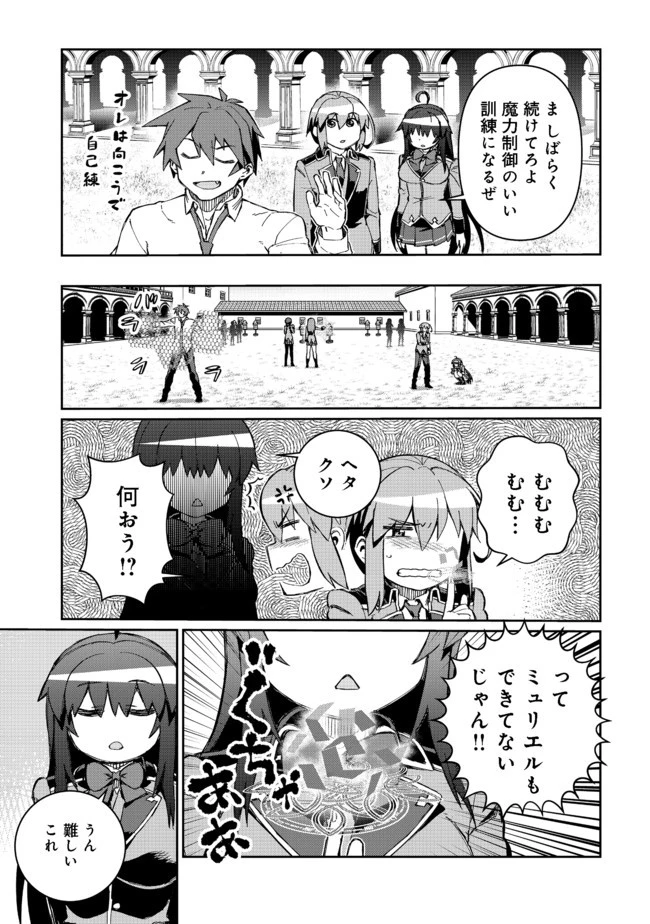 大賢者の愛弟子～防御魔法のススメ～@COMIC 第9.1話 - 15