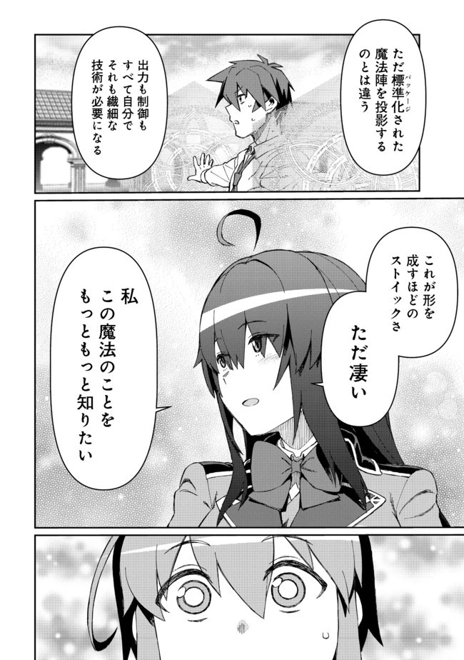 大賢者の愛弟子～防御魔法のススメ～@COMIC 第9.1話 - 16