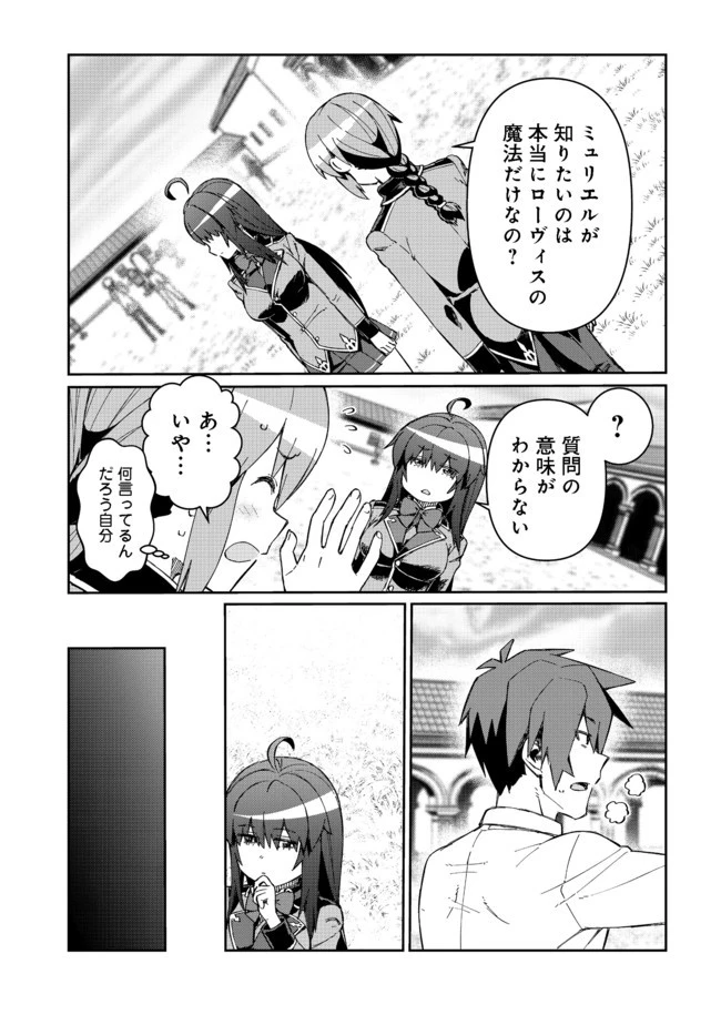 大賢者の愛弟子～防御魔法のススメ～@COMIC 第9.1話 - 17